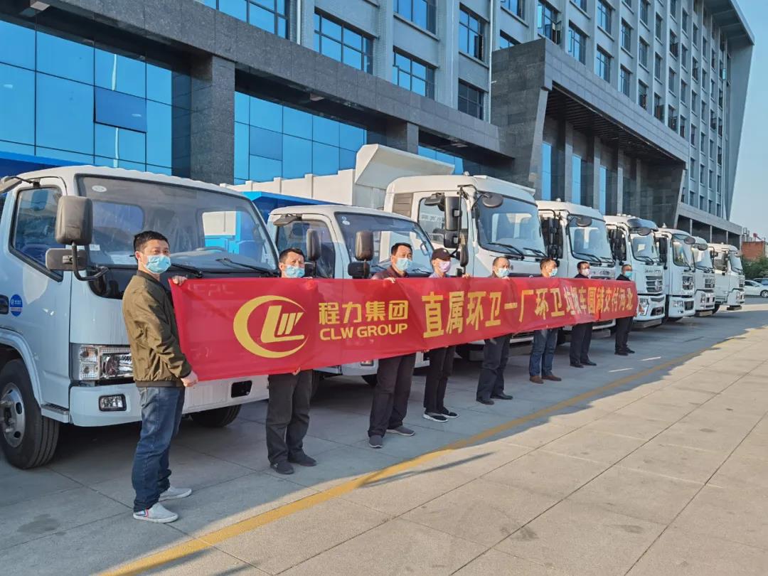 程力集團環(huán)衛(wèi)車廠批量發(fā)車絡繹不絕！